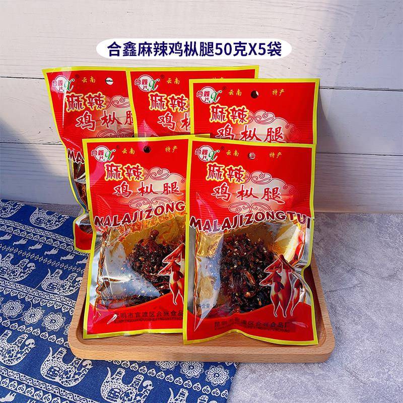 云南特产鸡枞菌云南特产合鑫麻辣鸡枞腿50g*5袋菌干巴开袋即