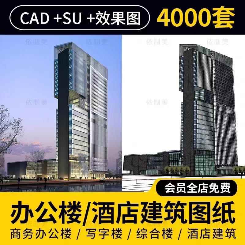 高层办公楼建筑设计方案商务行政中心SU模型CAD图纸宿舍写字楼室