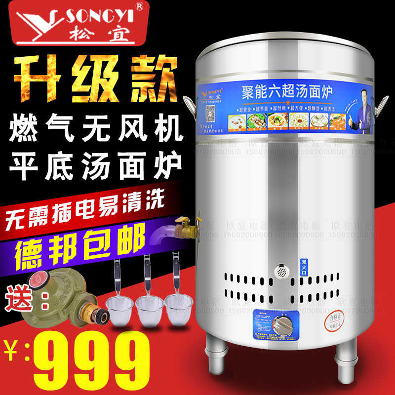 松宜煮面炉商用燃气麻辣烫锅汤面炉电热保温节能炉煮面桶汤粉恒温