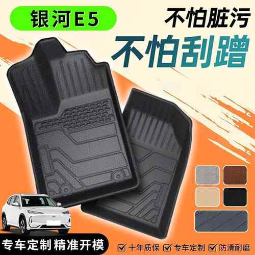 适用银河E5脚垫TPE包原厂脚踏垫主驾驶上层垫地毯丝圈后备箱垫