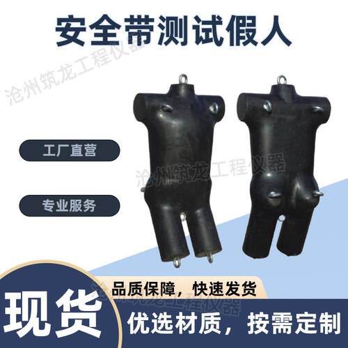 SD-D-06型安全带测试假人冲击实验假人整体滑落测试仪坚固耐用