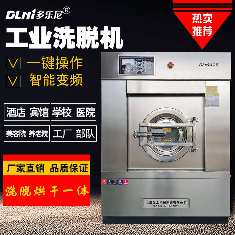 30公斤工业洗衣机酒店毛巾干洗店自动大型洗脱烘干一体水洗机25kg