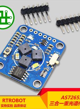AS7265x 三合一重光谱感测器模块 AS72651 AS72652 AS72653 STM32