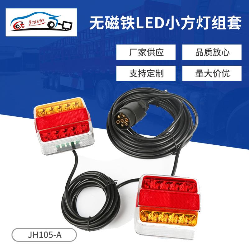 LED方形红黄透明罩房车尾灯套件7芯插头线组美式拖车插头