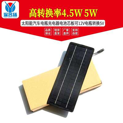 高转换率4.5W 5W太阳能汽车电瓶充电器电池芯板可12V电瓶转换5V