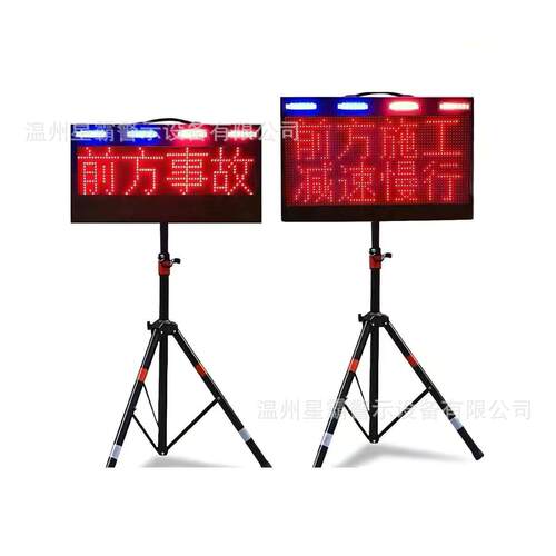 便携式交通临检牌伸缩折叠移动LED屏事故临时停车警示牌信息屏大