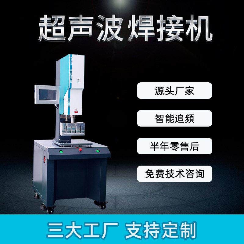 超声波塑料焊接机大功率熔接机15K20k超音波塑胶焊机小型生产厂家