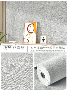 墙纸防水防潮墙布墙贴软装墙贴