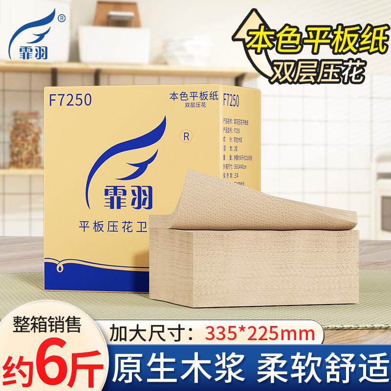 霏羽草纸卫生纸本色卫生纸压花6斤刀切月子卫生纸家用医院平板纸