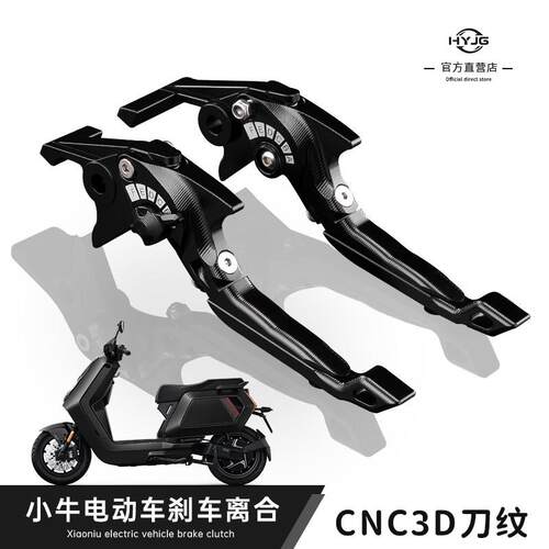 HYJG 小牛nxt/Nplay/F400/MQil/G400T/UQi/FXT牛角刹车把改装配件