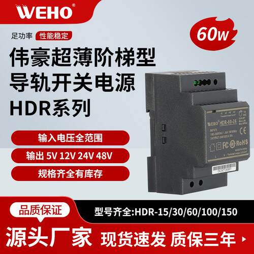 伟豪供应60W小体积导轨式开关电源24v直流12v24v可调工控驱动电源