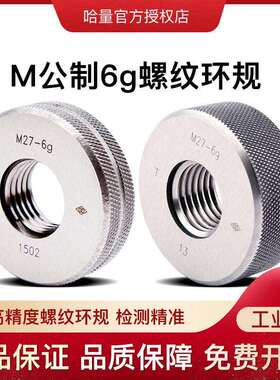哈392量细螺纹环规2.牙5*0M.35M22*0.5牙螺纹环规细螺纹检具6g