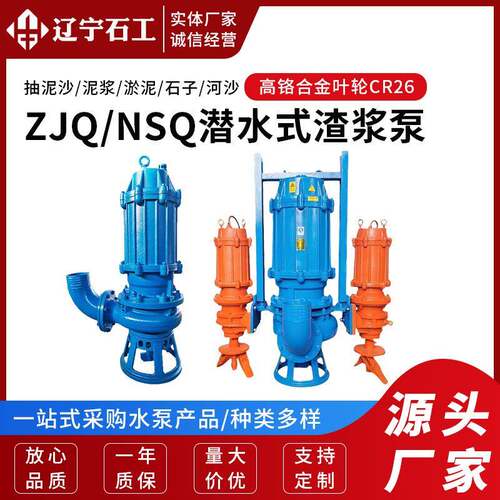 厂家直销渣浆泵ZJQ潜水泵抽泥沙泵河道清淤泵耐腐蚀耐磨吸沙泵