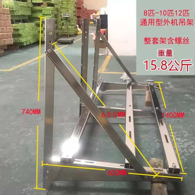 空调外机5匹8匹10匹吊架带横担豪华架加厚不锈钢通用大型承重支架