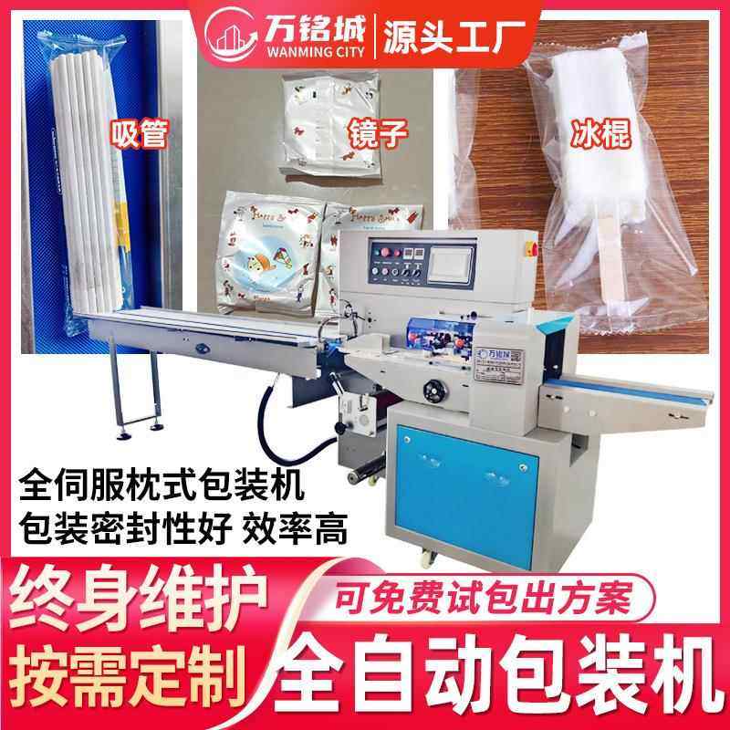 全自动伺服包装机 多功能吸管镜子打包机 日常生活用品枕式包装机,机械设备,其他机械设备,淘宝优惠券,粉丝福利购,淘宝优惠卷