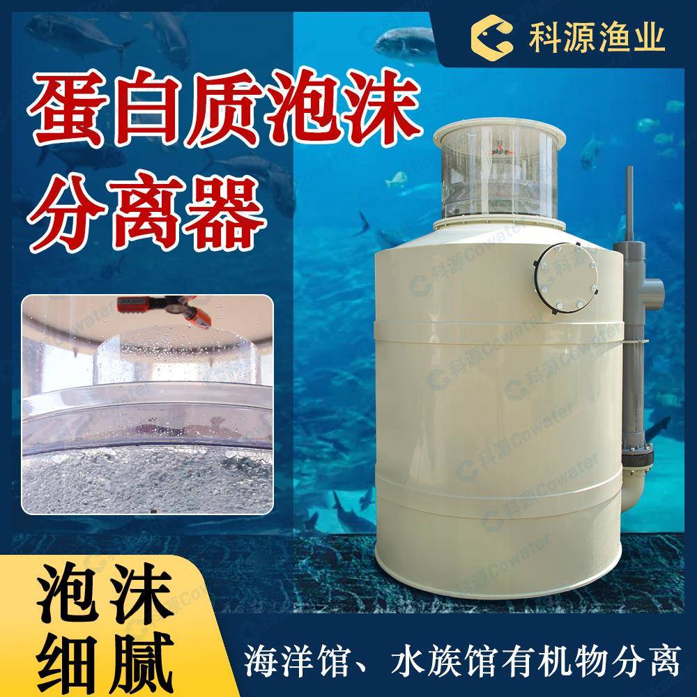 120立方蛋白质分离器工厂化高密度循环水养殖淡海水有机物过滤器