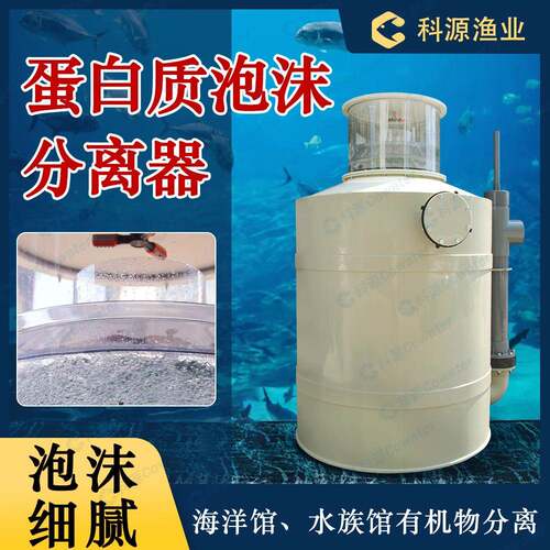 120立方蛋白质分离器工厂化高密度循环水养殖淡海水有机物过滤器