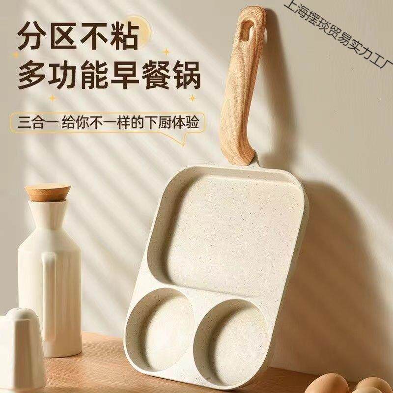 早餐三合一多格煎锅鸡蛋牛排汉堡家用麦饭煎蛋不粘锅神器平底