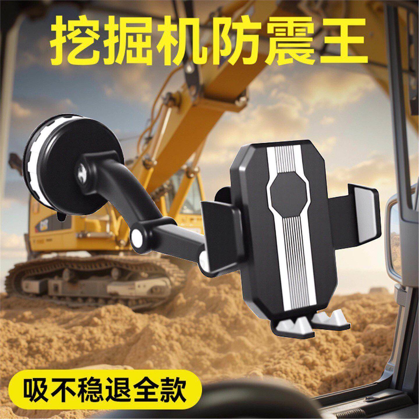 车载手机支架2025新款导航专用吸盘式挖掘机货车铲车前挡玻璃防震