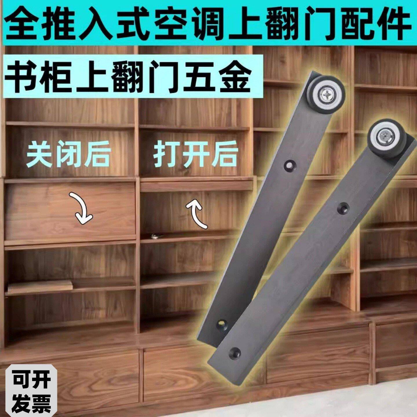 全推入式上翻一拉得隐藏折叠门滑轨倾斜书柜门内藏顶装易拉得五金