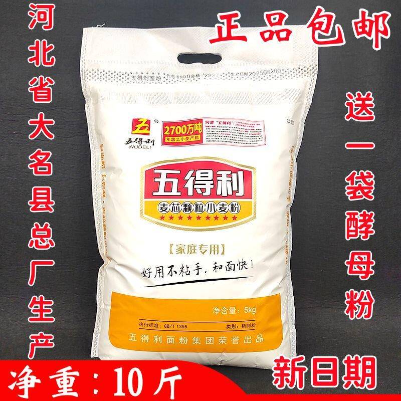五得利九星麦芯颗粒小麦面 面粉10斤不粘手馒头包子花卷水饺5kg包