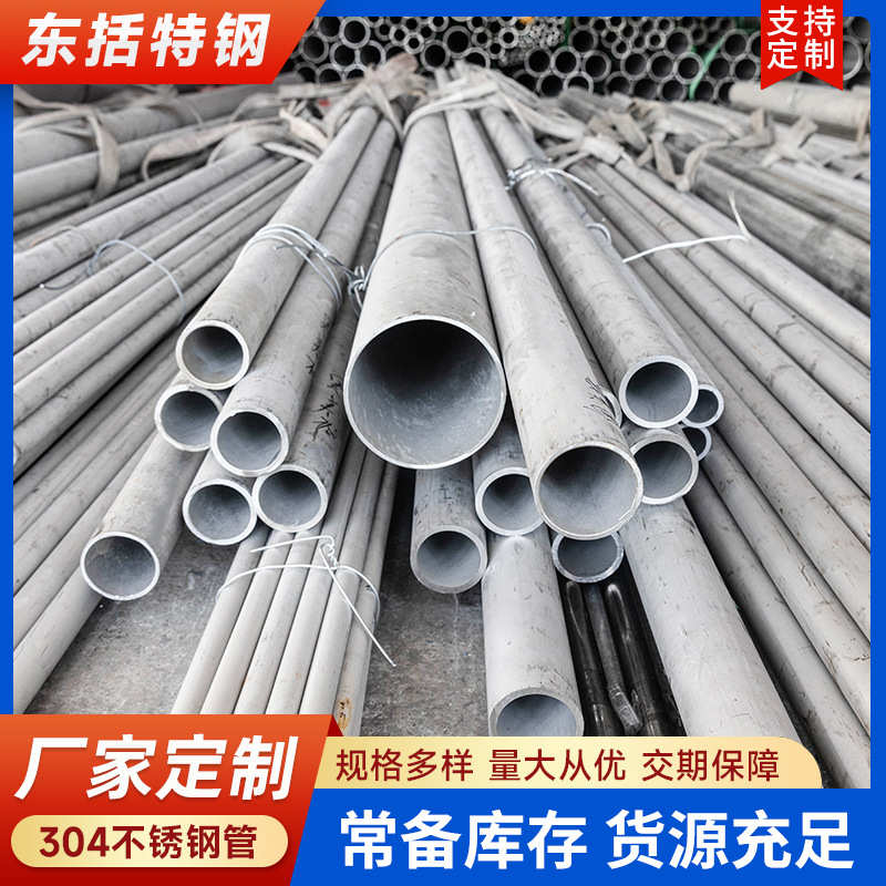 厂家批发304不锈钢无缝管 大口径不锈钢无缝管304不锈钢无 缝管