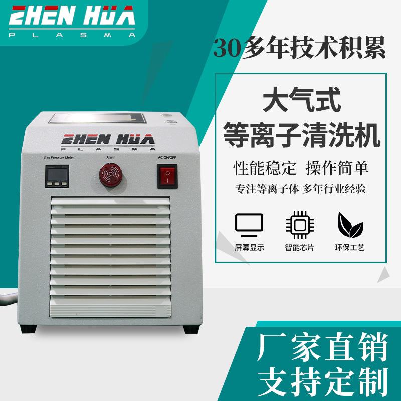 源头厂家大气等离子清洗机便携式清洁主机直喷枪发生器表面处理