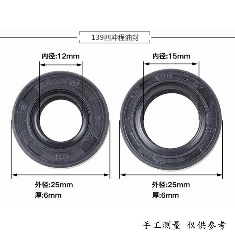 园林机械配件430/40-5割草机曲轴油封四冲程139前后油封密封件