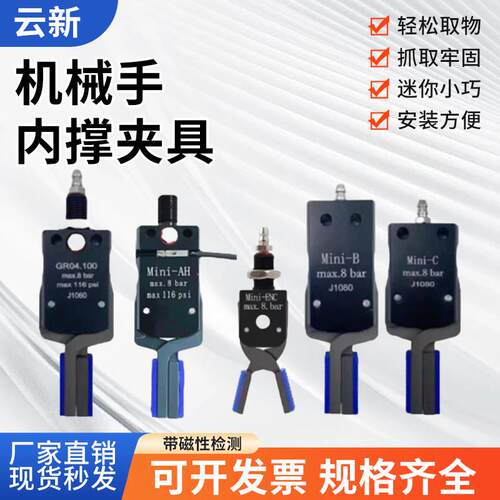 机械手配件迷你夹具气动气夹子迷你内撑外扩夹 MINI-A/B/C/E带磁