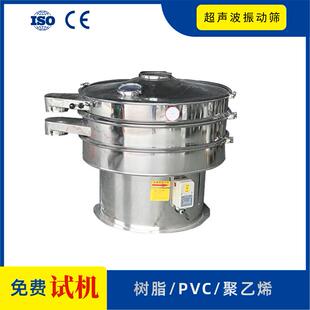 树脂PVC原料筛选圆振筛聚乙烯塑料粉末分级不锈钢超声波振动筛