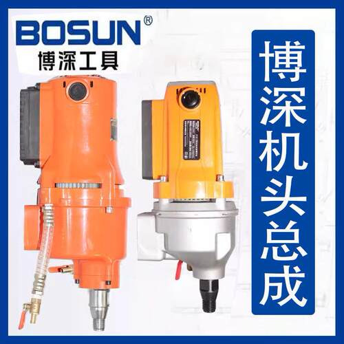 博深钻孔机机头总成配件180T200T200N200Q180Q200M