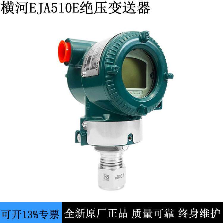 YOKOGAWA EJA510E原装横河压力变送器EJA530E压力变送器