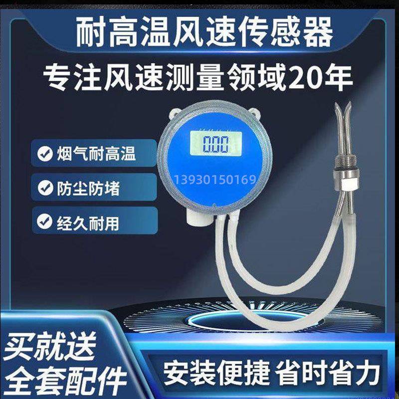 管道风速(风量)变送器耐高温防堵型烟道管道用