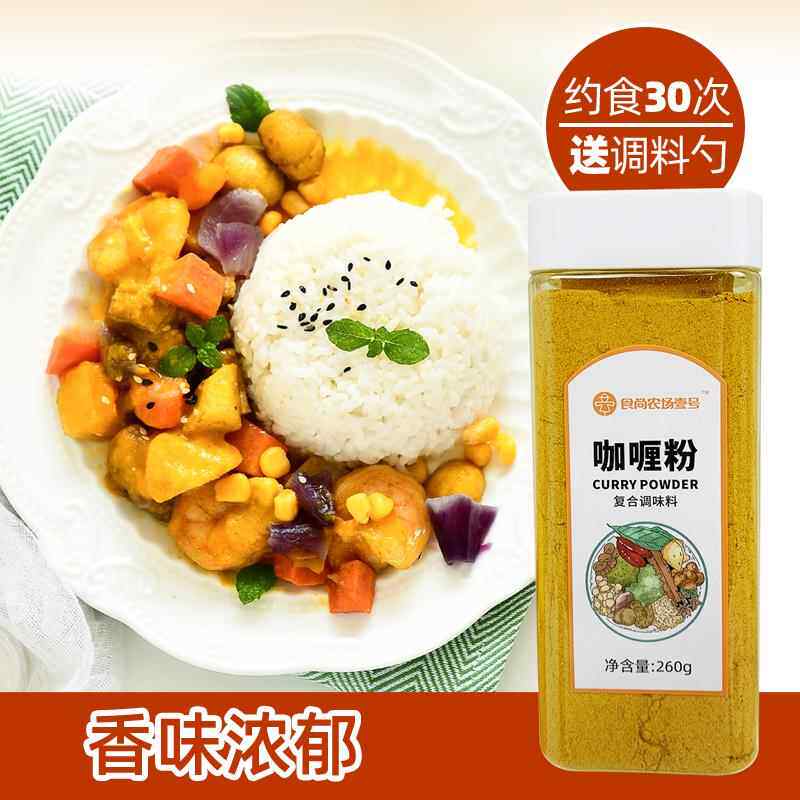 食尚农场壹号咖喱粉260g家用泰式黄咖喱调味料喱鸡意面饭牛肉炒饭