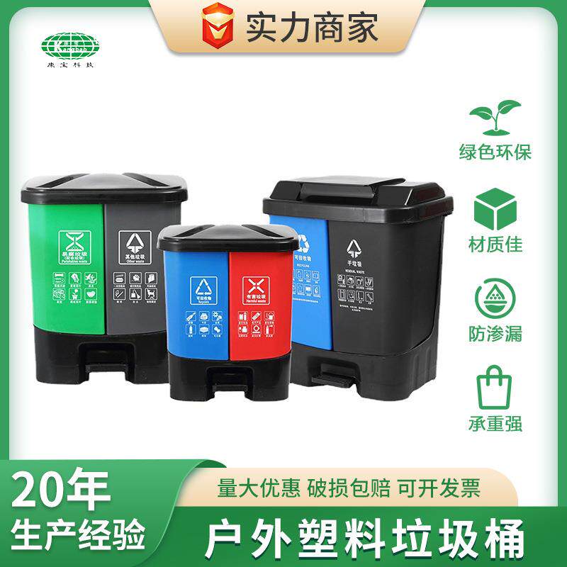 分类垃圾桶脚踏垃圾桶商用 户外垃圾桶家用脚踩户外塑料垃圾桶