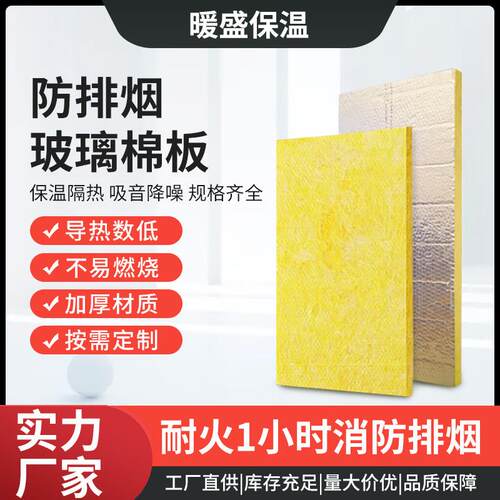 管道耐火耐高温铝箔离心玻璃棉保温板a级防排烟玻璃棉板防火包裹