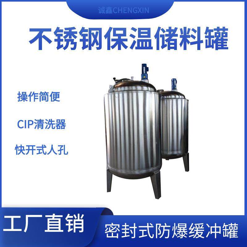 厂家直销不锈钢耐压密封储罐密封式防爆缓冲罐保温储料罐