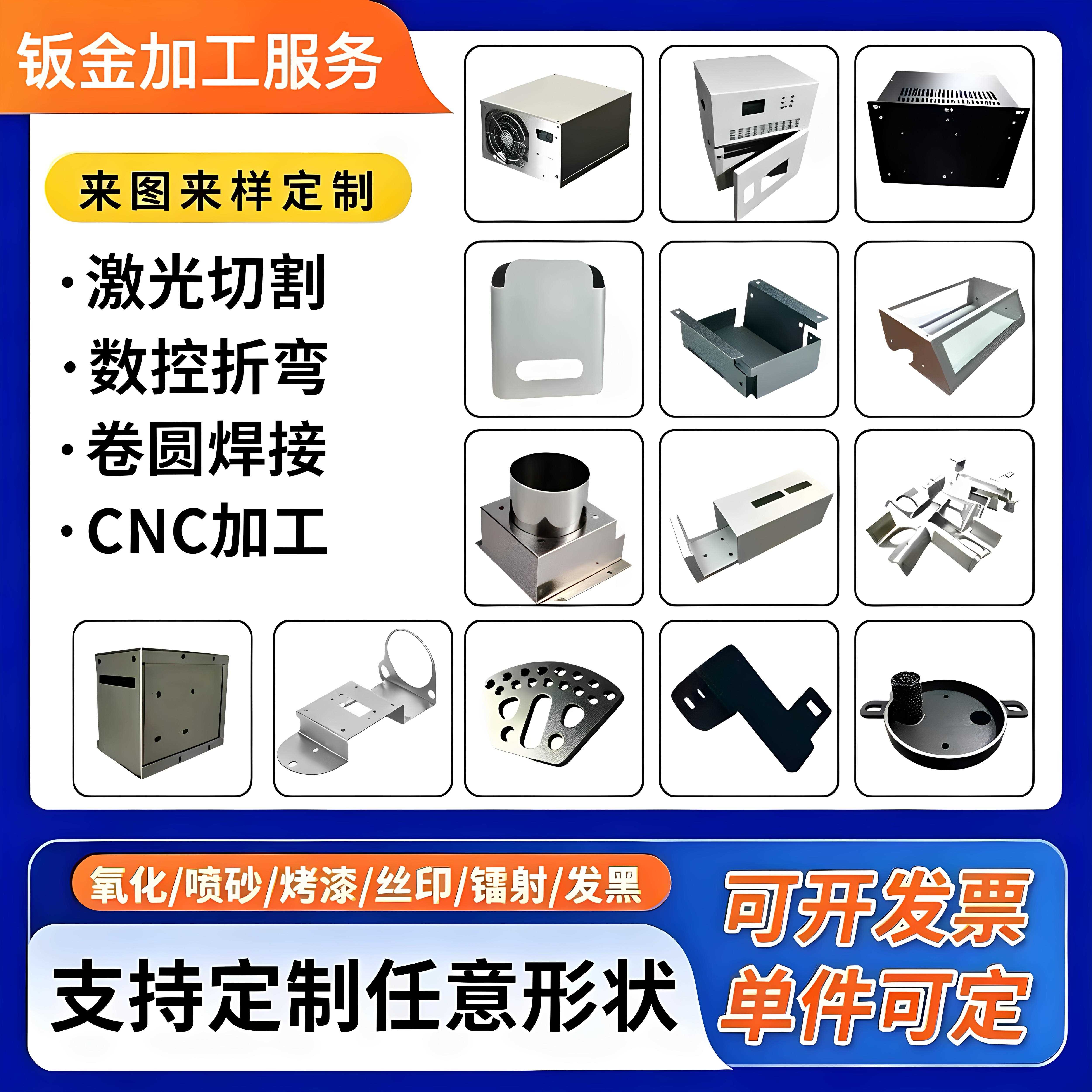 钣金件加工定制机箱外壳定做激光切割折焊铝板黄铜304不锈钢定做