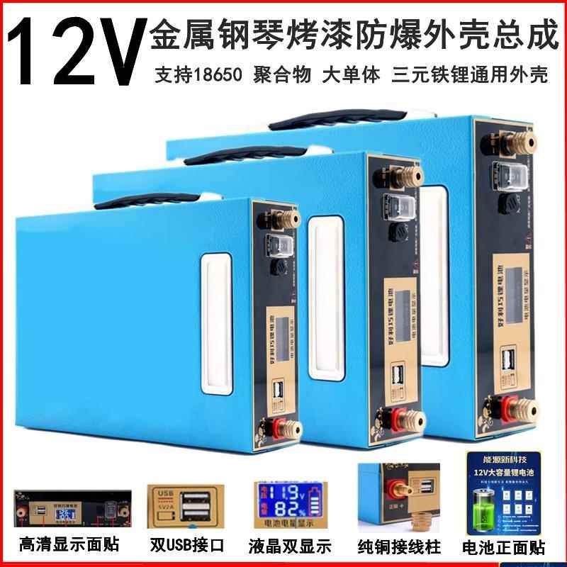 12V14V16V锂电池外壳总成组装配件18650聚合物铁锂盒子合箱充电器