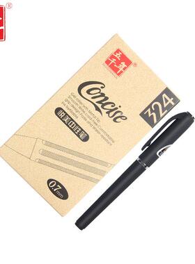 五千年W-324黑色中性笔0.7mm笔碳素书法练字老师推荐学生硬笔书法