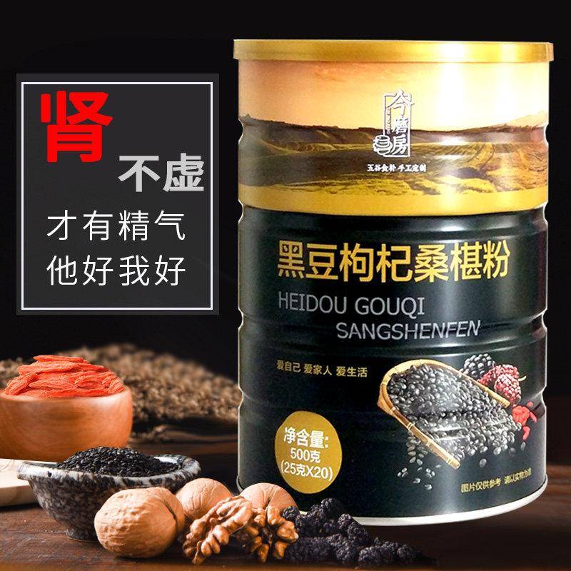 今磨房 黑豆枸杞桑椹粉 五谷磨坊代餐粉 黑芝麻黑米核桃仁桑葚粉