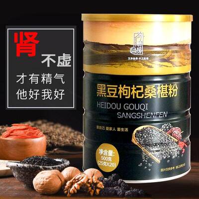 黑豆枸杞桑椹粉 五谷磨坊代餐粉 黑芝麻黑米核桃仁桑葚粉