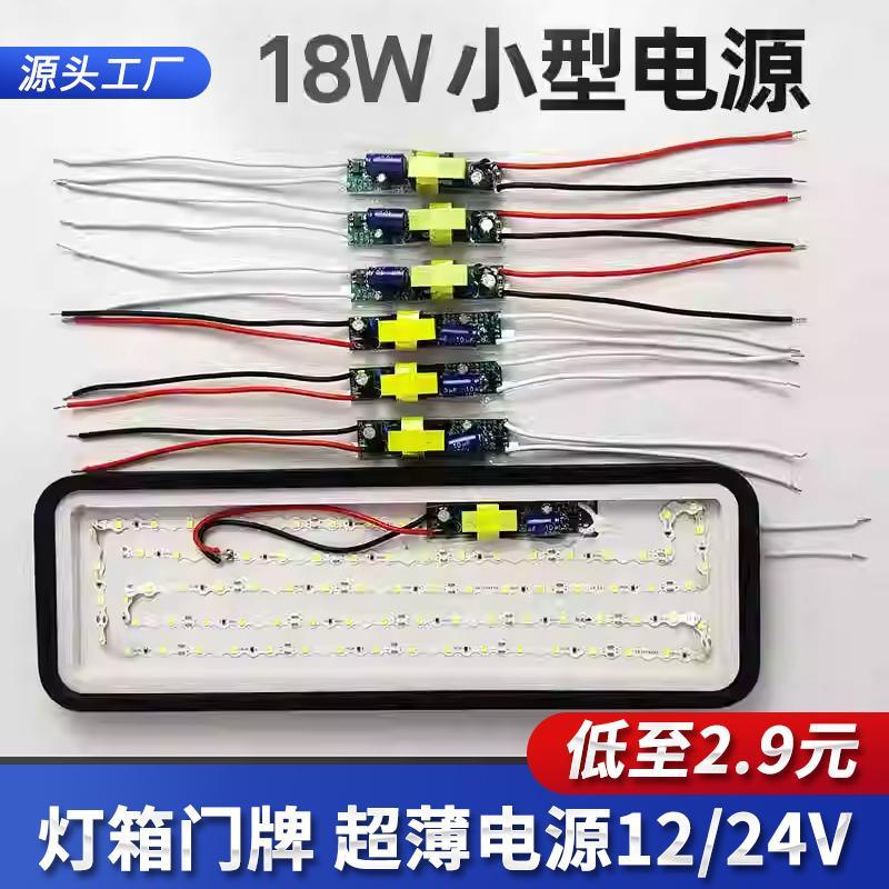 小电源发光门牌专用灯箱变压器老田LED灯带12V长条创通镇流驱动器图片