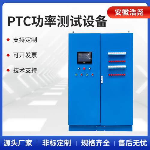 厂家定制PTC功率测试设备配电柜节能测试柜节能柜测试装置配电箱