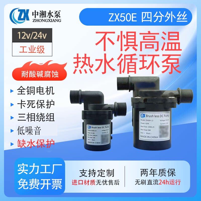 12V24V低噪音耐腐蚀小型热水循环微型工业泵耐酸碱化工防水泵循环