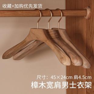 高档鸿香樟木肩无属痕简约金夹家用宽原木色木映衣架西装 衣挂成人
