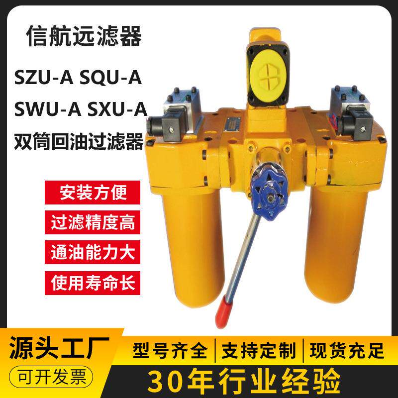 SQU-A100×5 10 20 0 P S 双筒回油过滤器【质保一年】