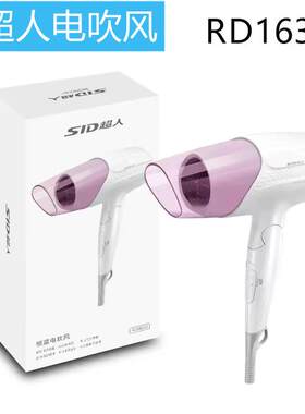 超人电吹风RD1632家用吹风机折叠手柄冷热二档风