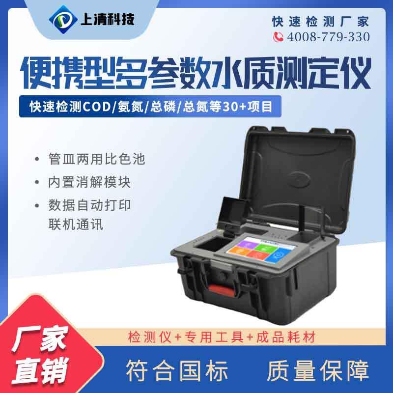 便携型多参数电导率溶解氧余氯快速检测仪氨氮总磷总氮水质分析仪