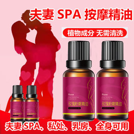 夫妻情侣spa按摩油玫瑰粉嫩女性私处私密保养护理精油